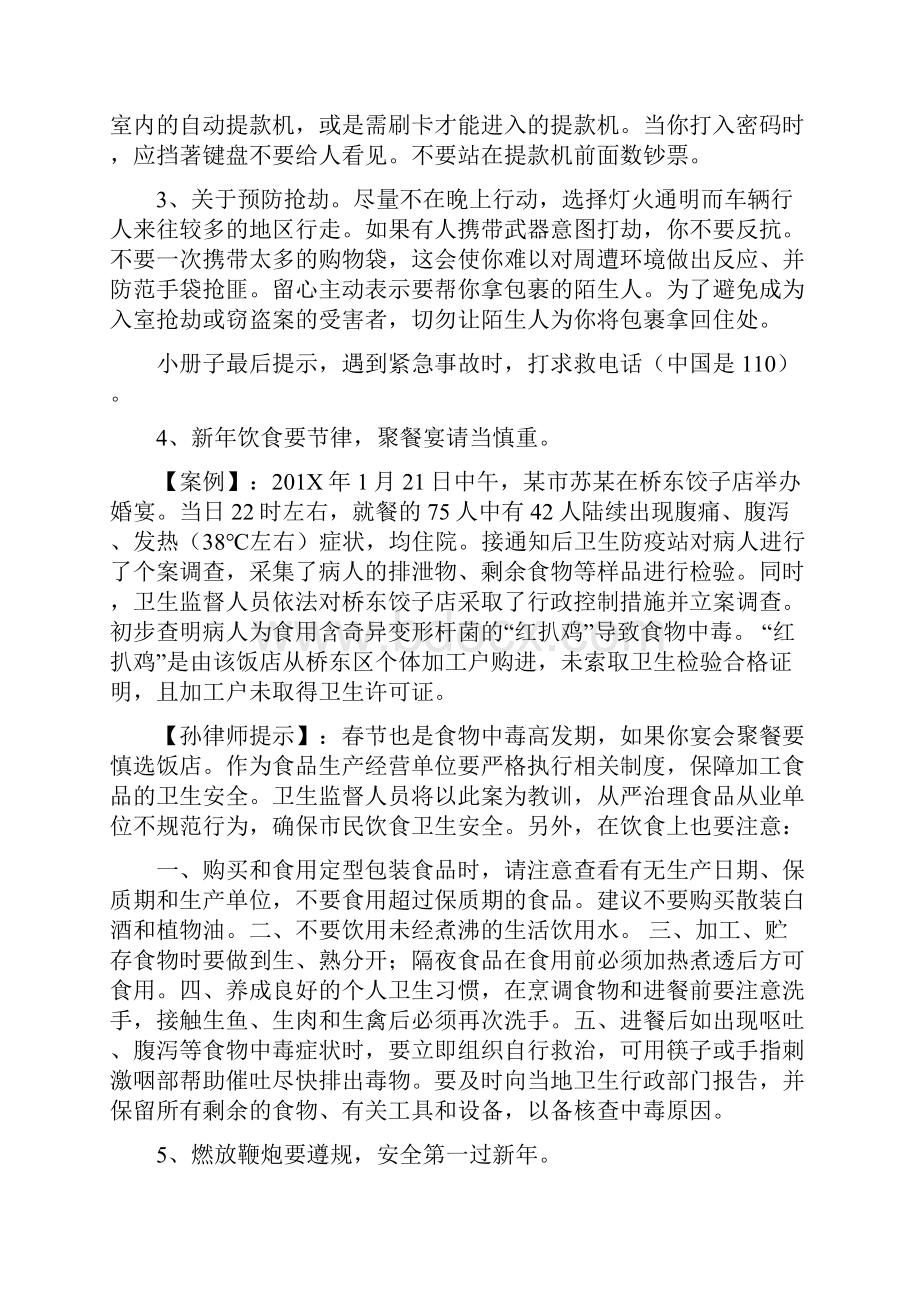 法律案例精选word文档 11页.docx_第3页