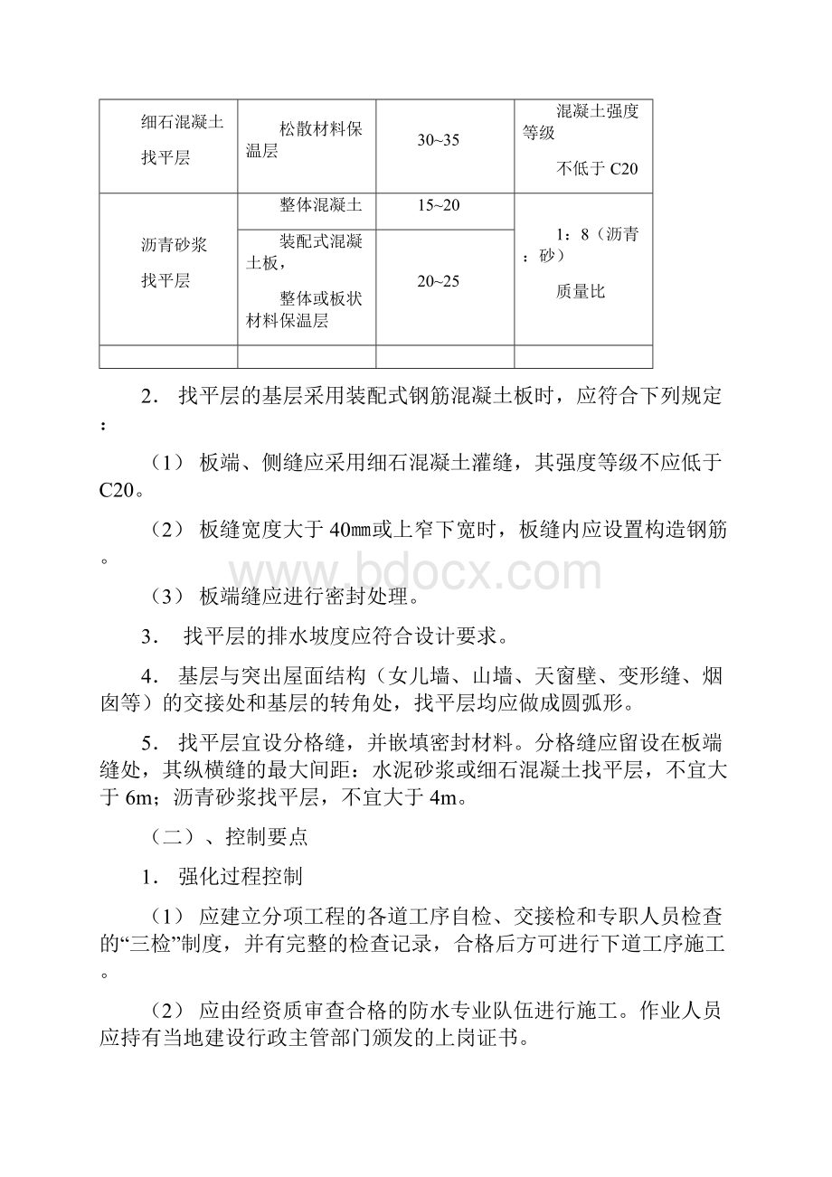 防水工程质量监理细则.docx_第2页