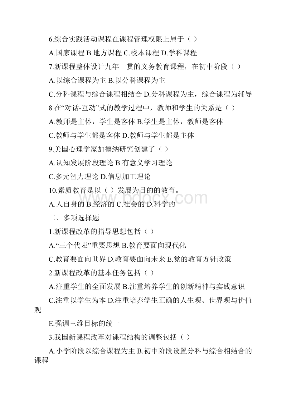 新课改.docx_第2页