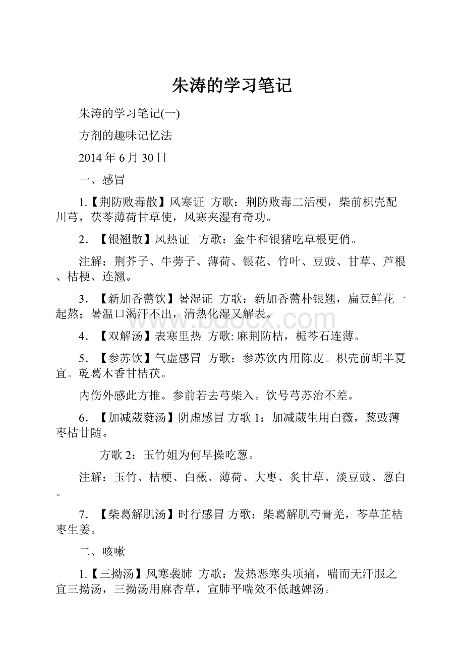 朱涛的学习笔记.docx