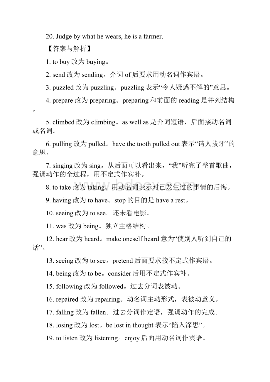 届高考英语短文改错之语法分类项单句改错主谓一致错误专项训练.docx_第3页