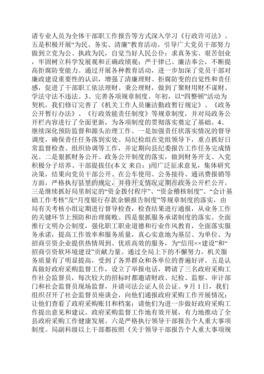 财政局纪检监察工作总结精选多篇.docx_第2页