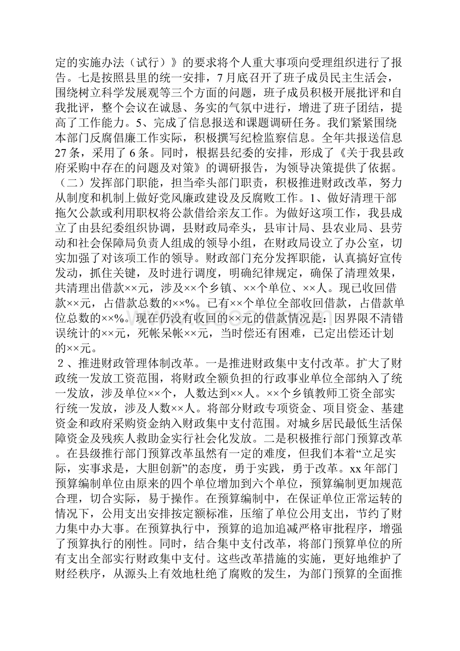 财政局纪检监察工作总结精选多篇.docx_第3页