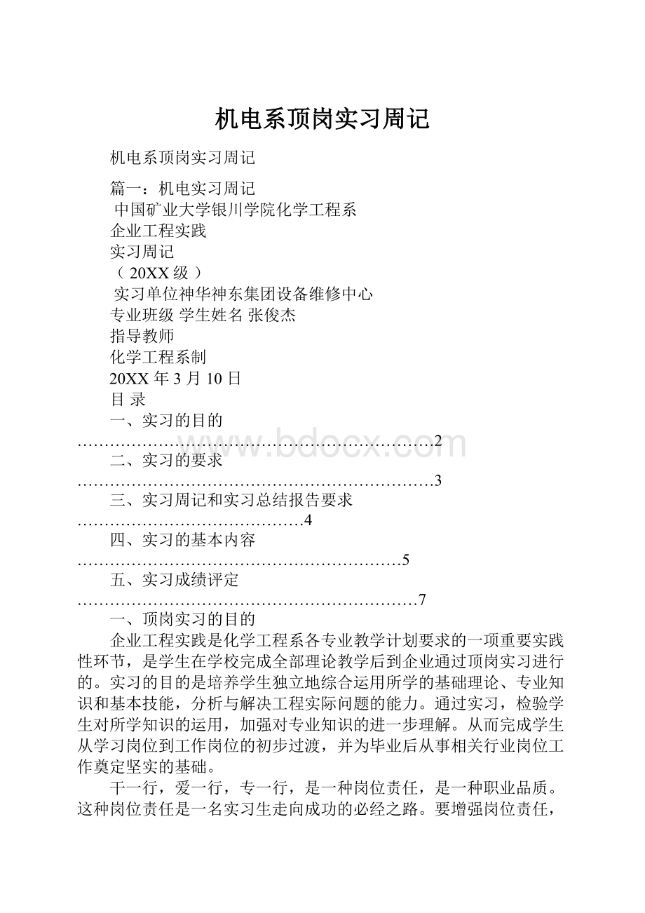 机电系顶岗实习周记.docx_第1页