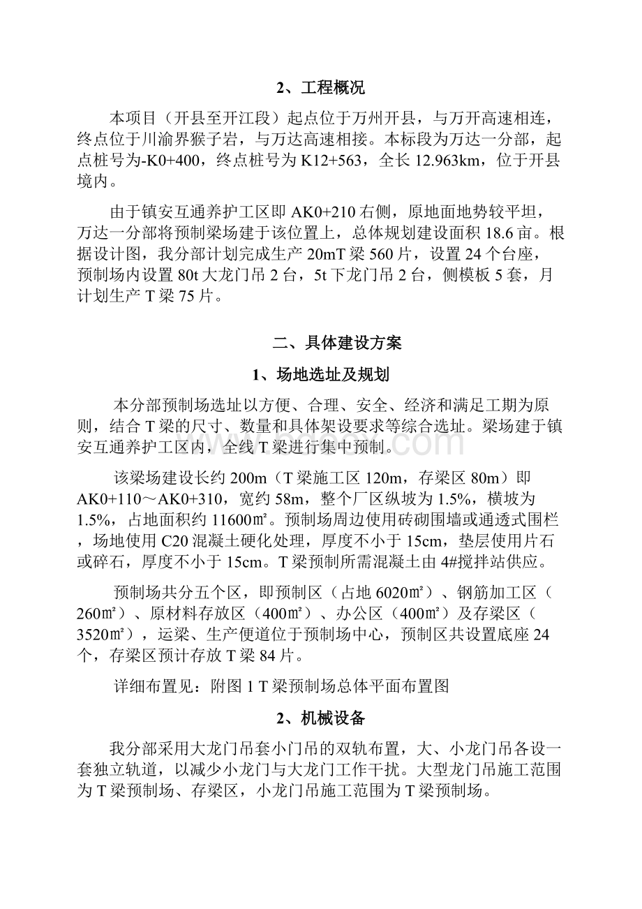 T梁预制场专项施工方案.docx_第2页