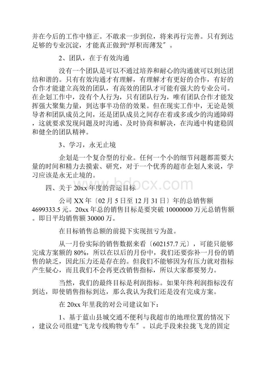 企划工作计划.docx_第2页