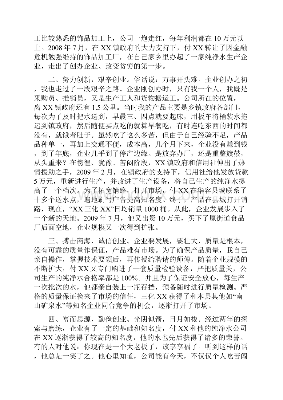 十佳创业青年先进事迹材料.docx_第2页