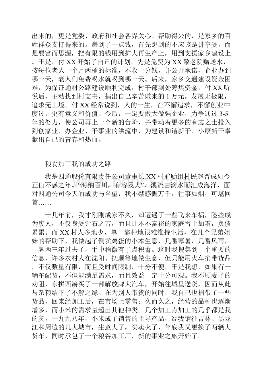 十佳创业青年先进事迹材料.docx_第3页