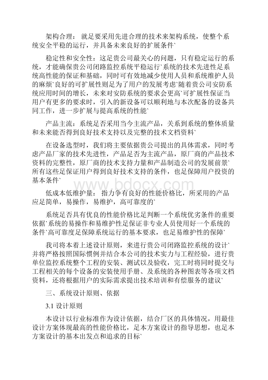 工厂企业多元信息闭路电视监控系统设计实现可行性方案.docx_第2页