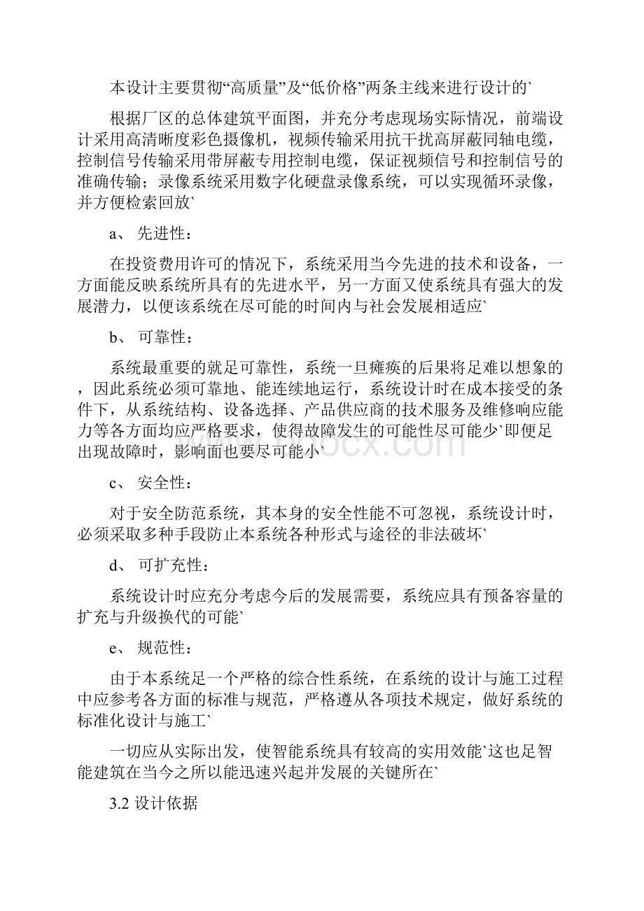 工厂企业多元信息闭路电视监控系统设计实现可行性方案.docx_第3页