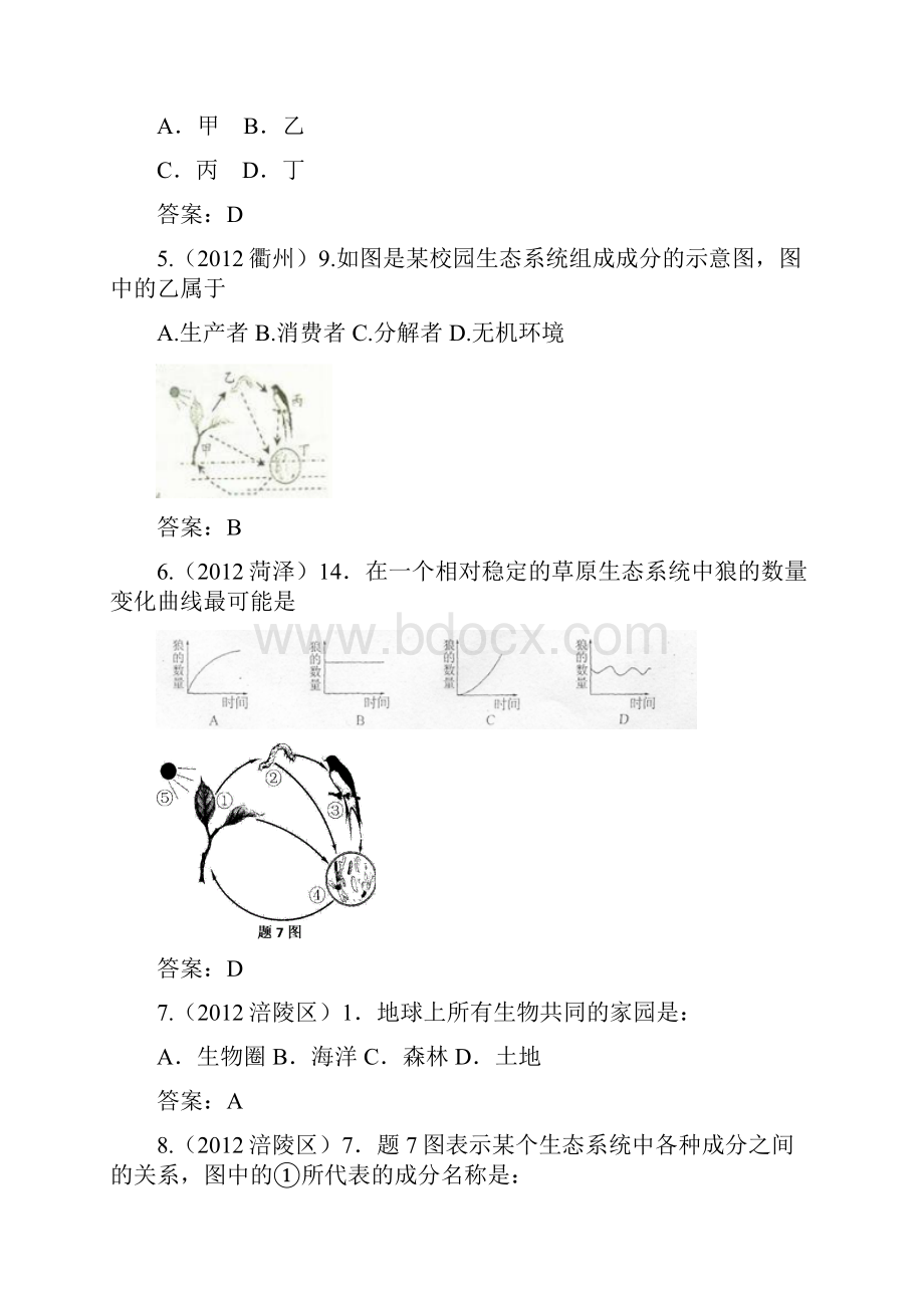 年生物中考试题汇编生态系统和生物圈.docx_第2页