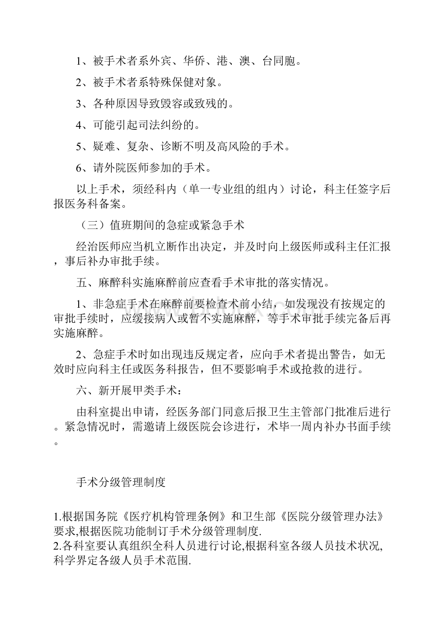 手术分级及审批制度.docx_第3页