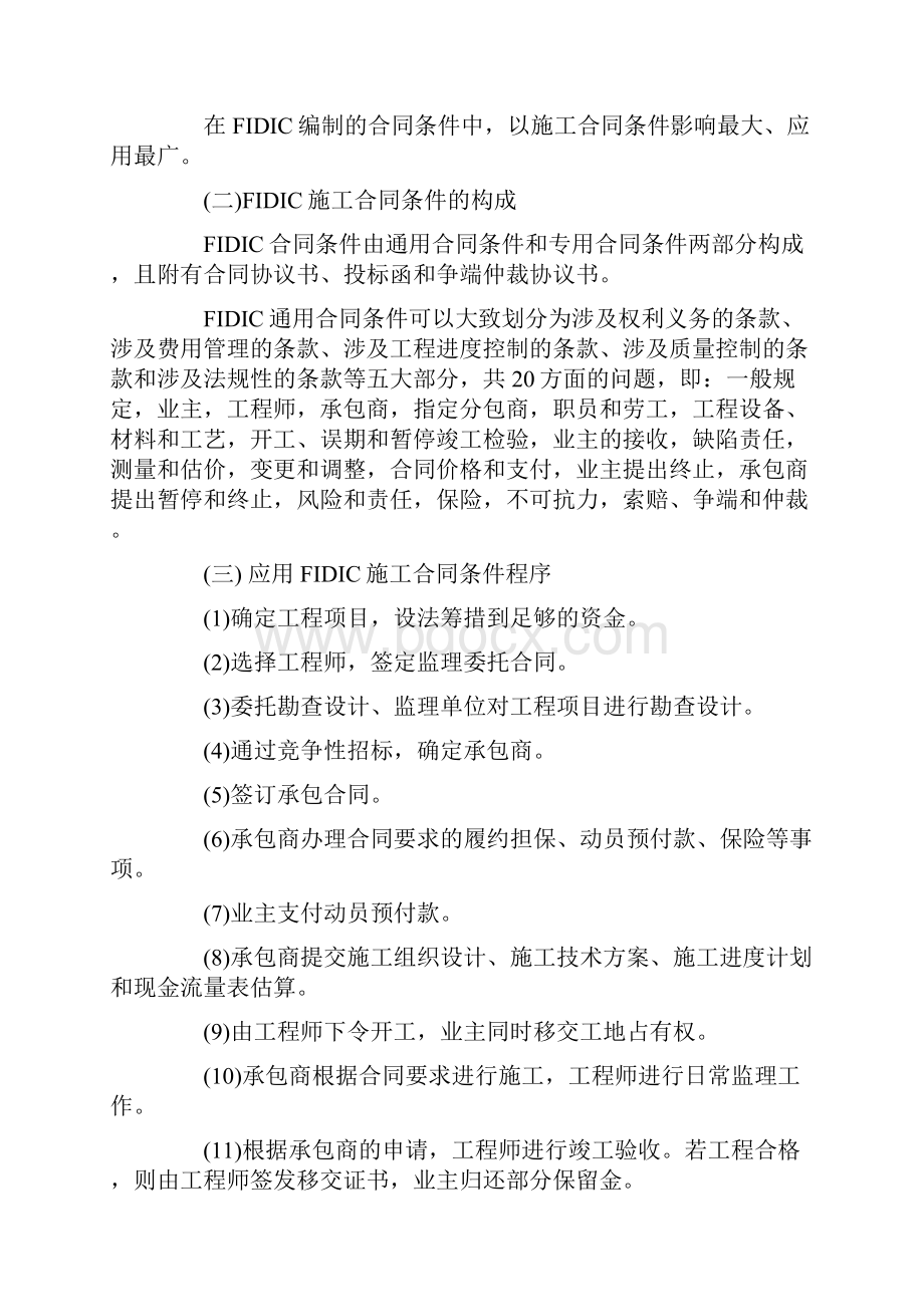 中业教育造价工程师考试《建设工程造价管理》资料辅导fidic施工合同条件.docx_第2页