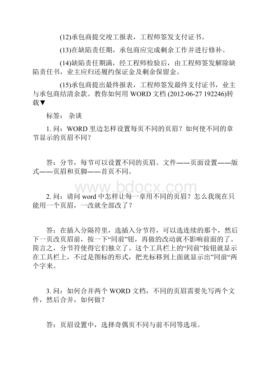 中业教育造价工程师考试《建设工程造价管理》资料辅导fidic施工合同条件.docx_第3页