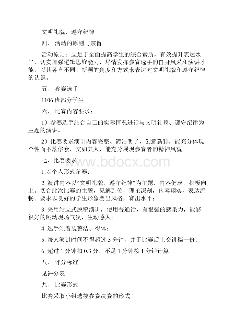 精选演讲比赛活动方案集合6篇.docx_第2页