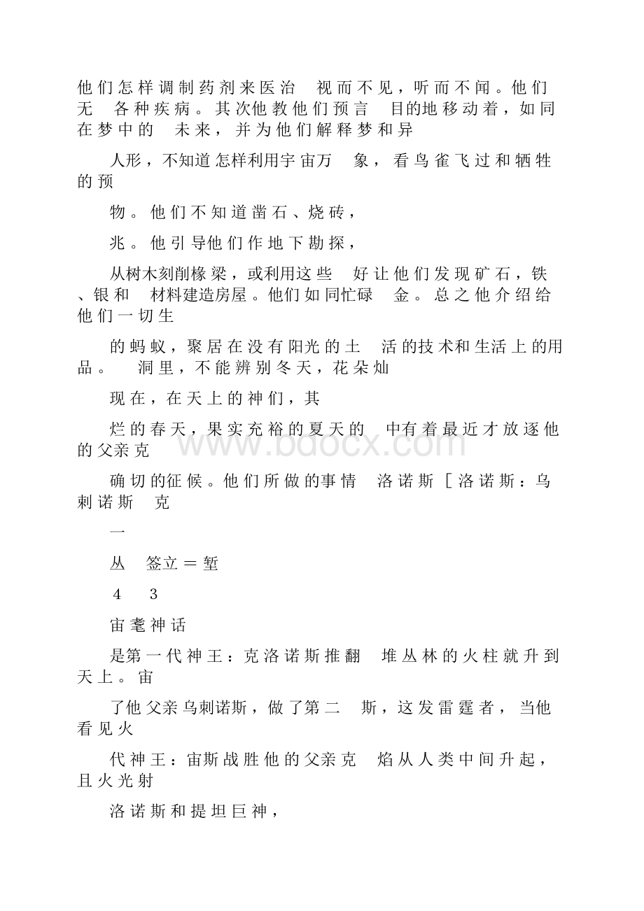 中国的神话故事外国神话故事大全.docx_第2页