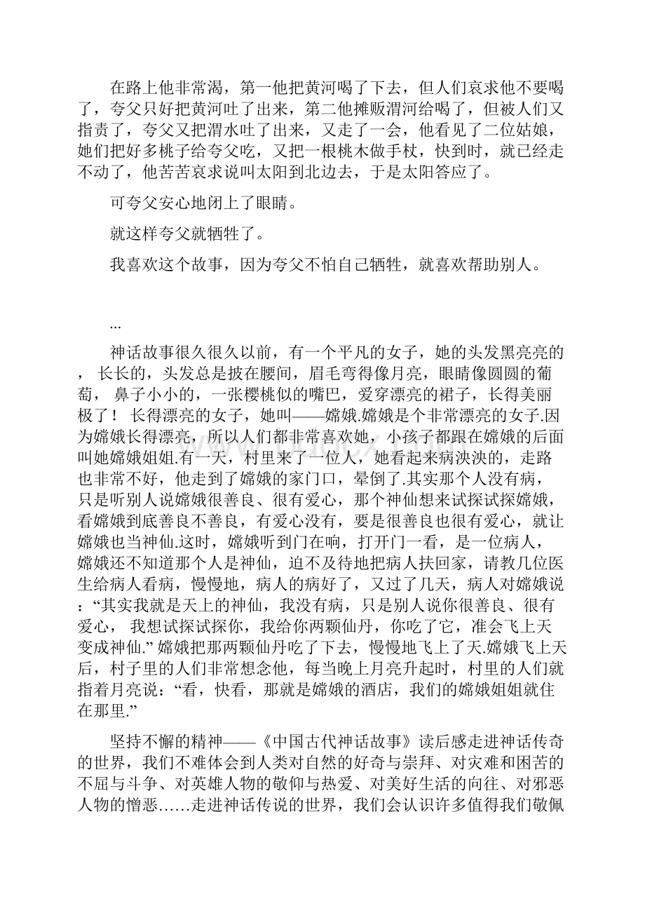 中国神话故事的读后感怎么写范文.docx_第2页