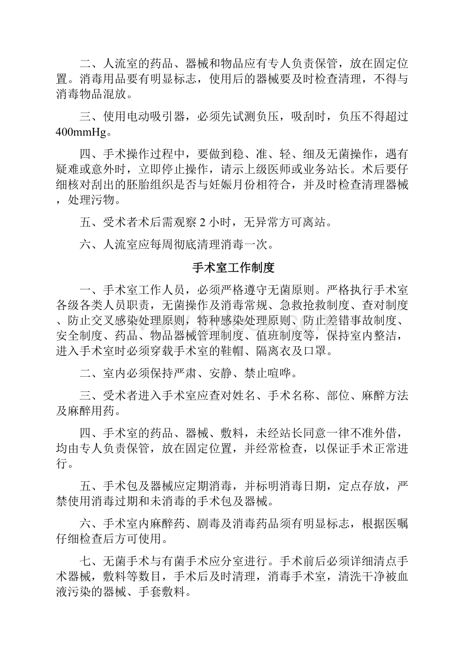 方法生育技术经验服务管理制度流程.docx_第3页