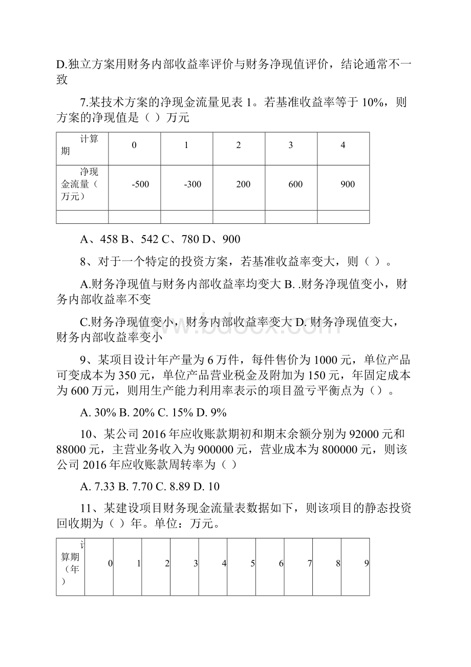 经济模拟题一.docx_第2页