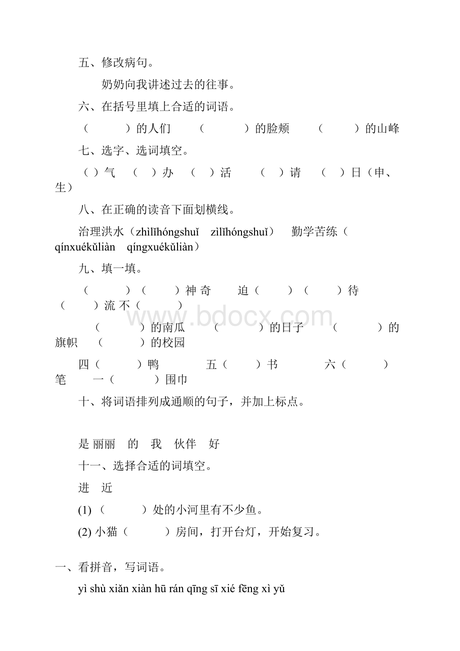 二年级语文下册期末复习题精选122.docx_第3页