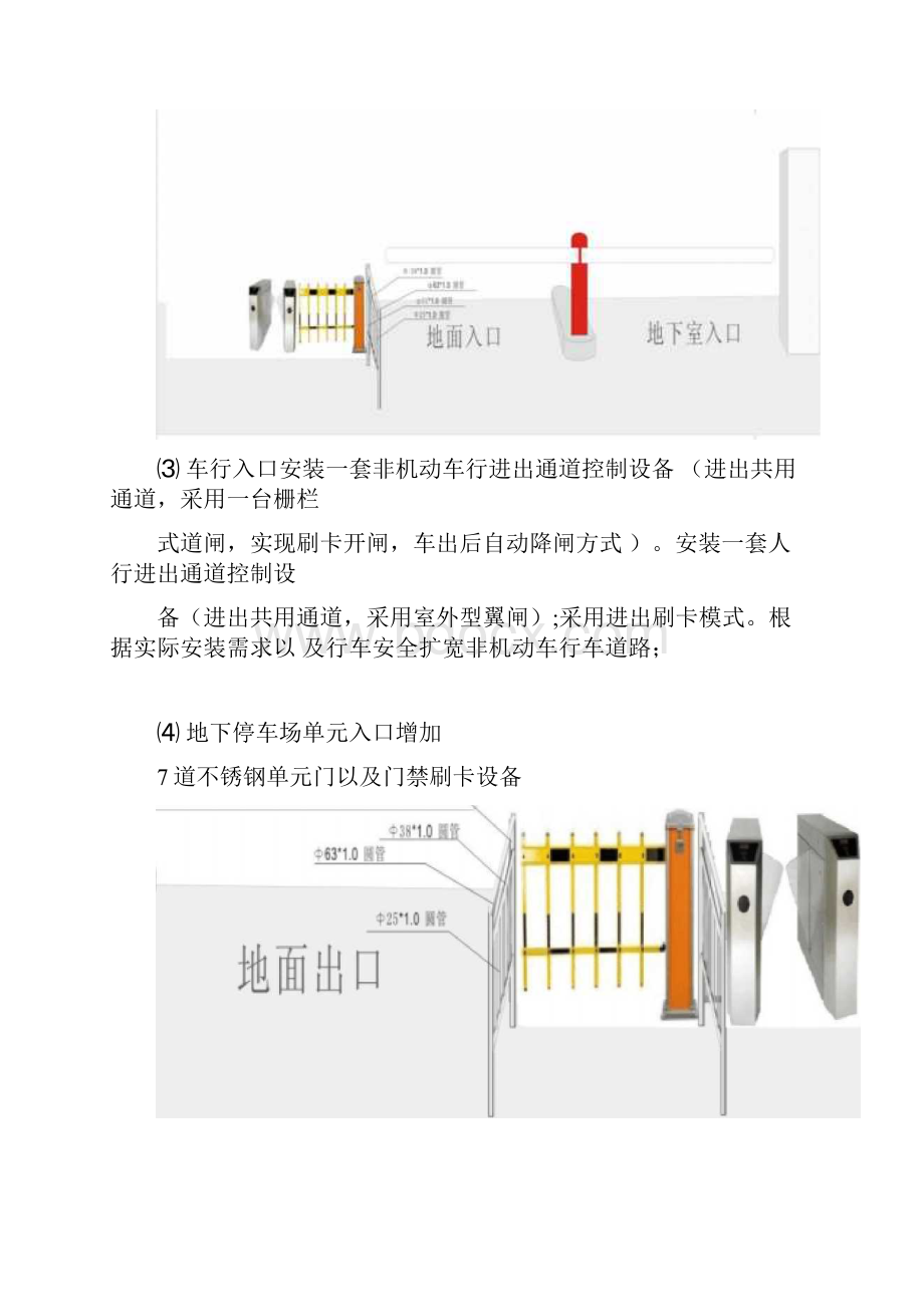 弱电改造方案书修改.docx_第2页