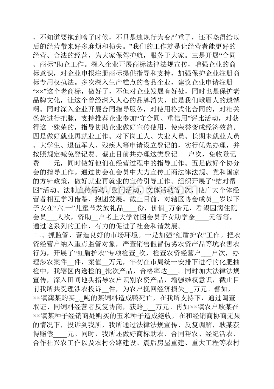 基层工商所所长述职述廉报告.docx_第2页