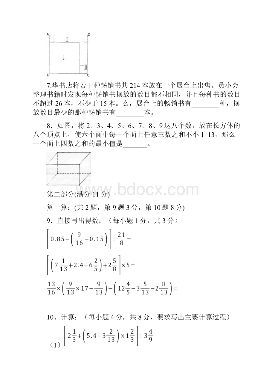 武汉市外国语学校年小升初入学试题doc107917.docx_第3页