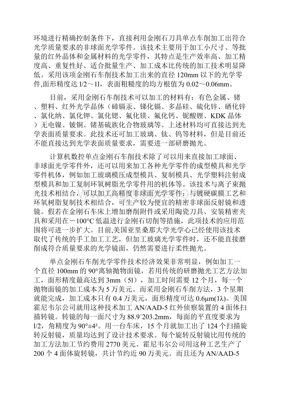 国外光学加工技术的发展现状.docx_第2页