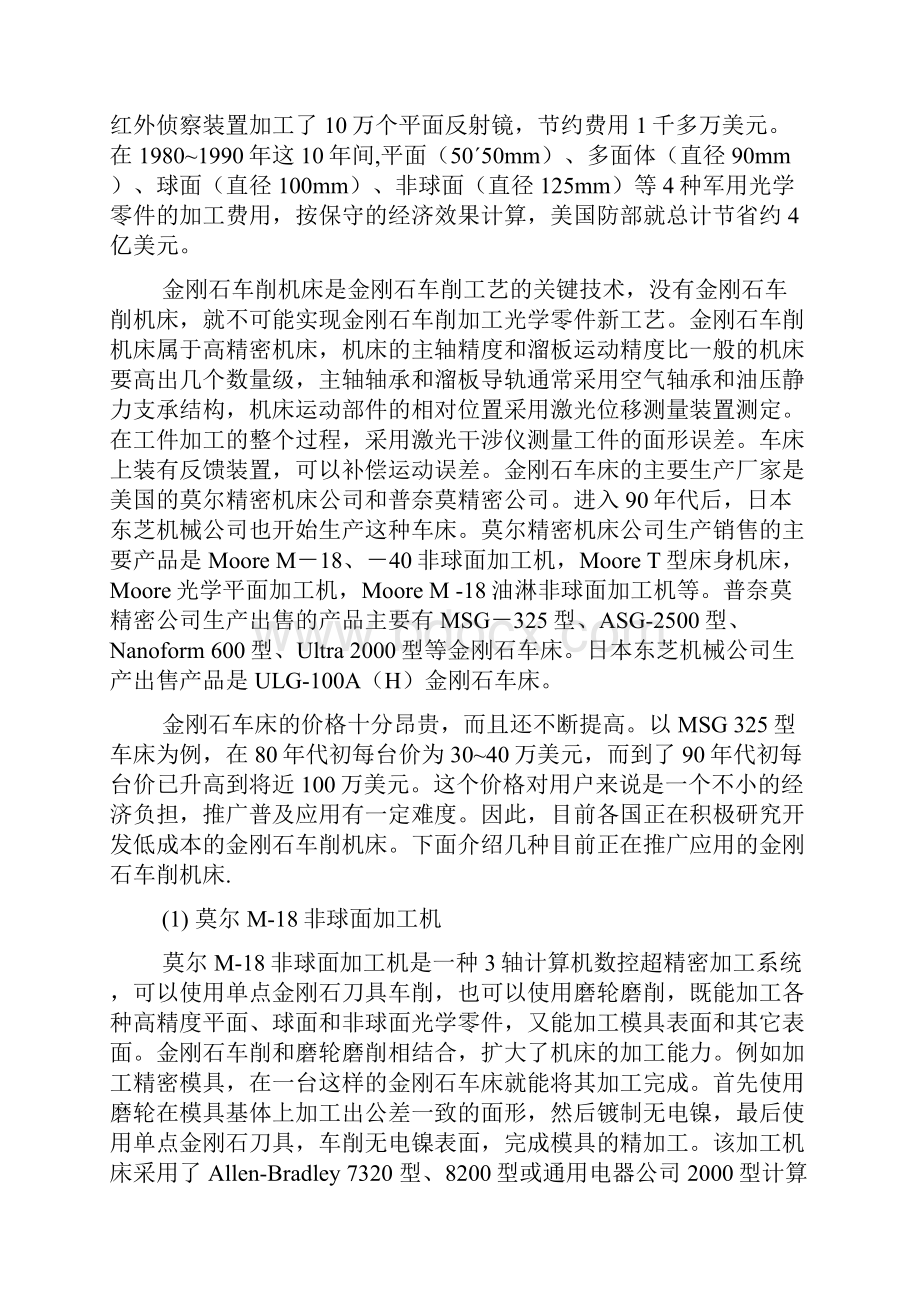 国外光学加工技术的发展现状.docx_第3页