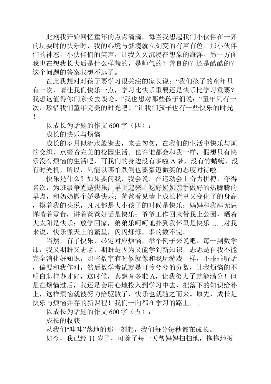 以成长为话题的作文600字.docx_第3页