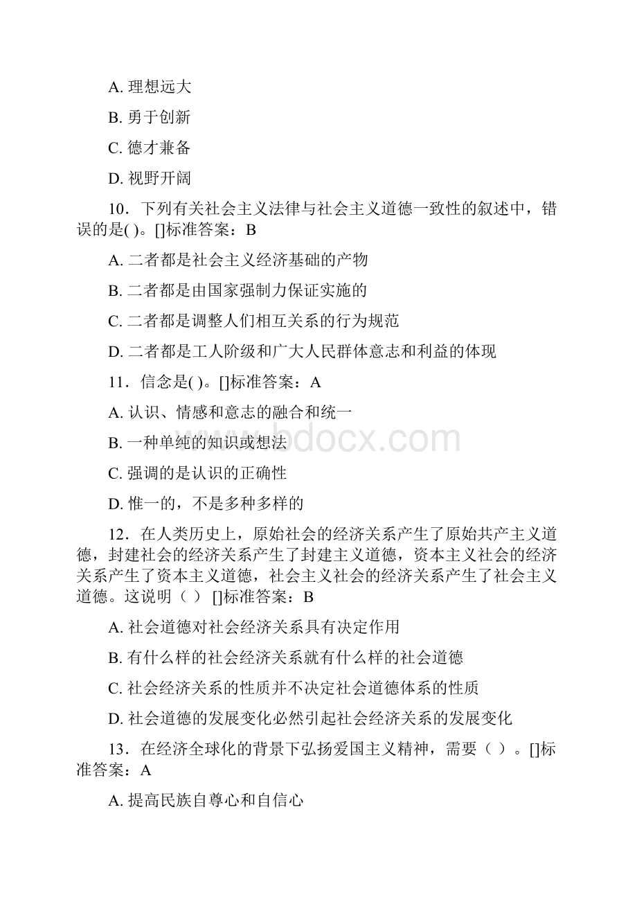 思想政治考试题库100题FGU含参考答案.docx_第3页