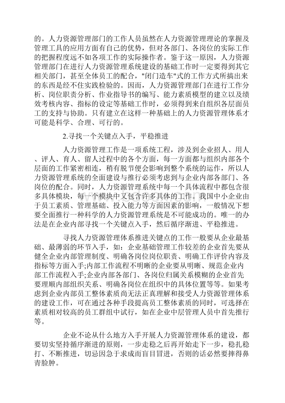 如何构建人力资源体系3篇.docx_第2页