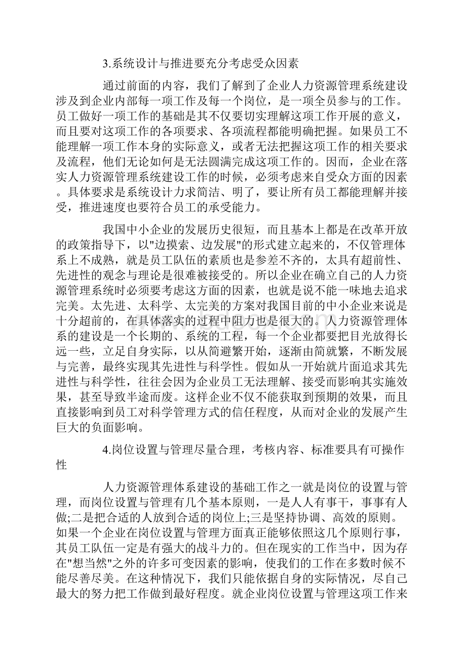 如何构建人力资源体系3篇.docx_第3页