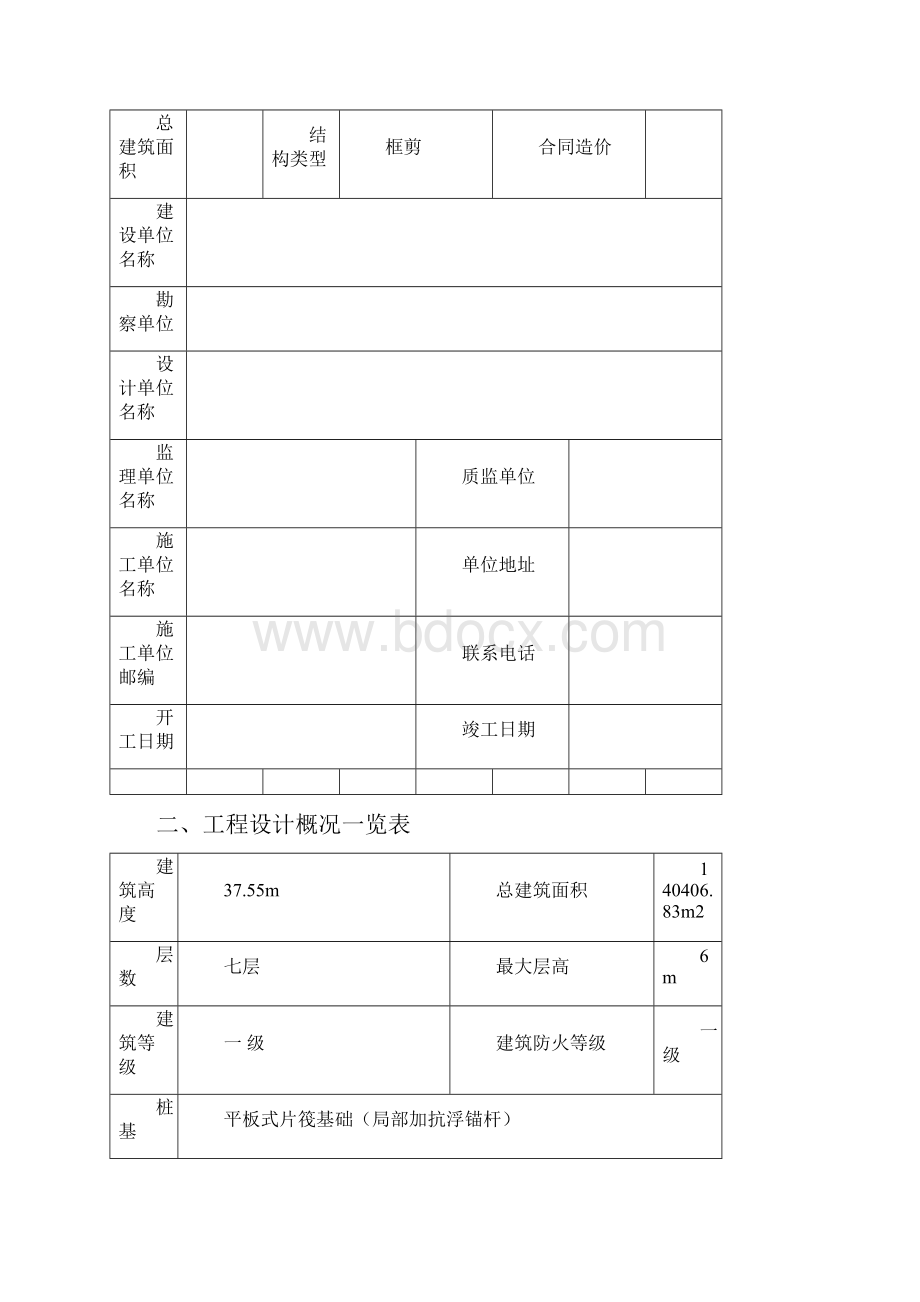 施工单位竣工验收报告.docx_第2页