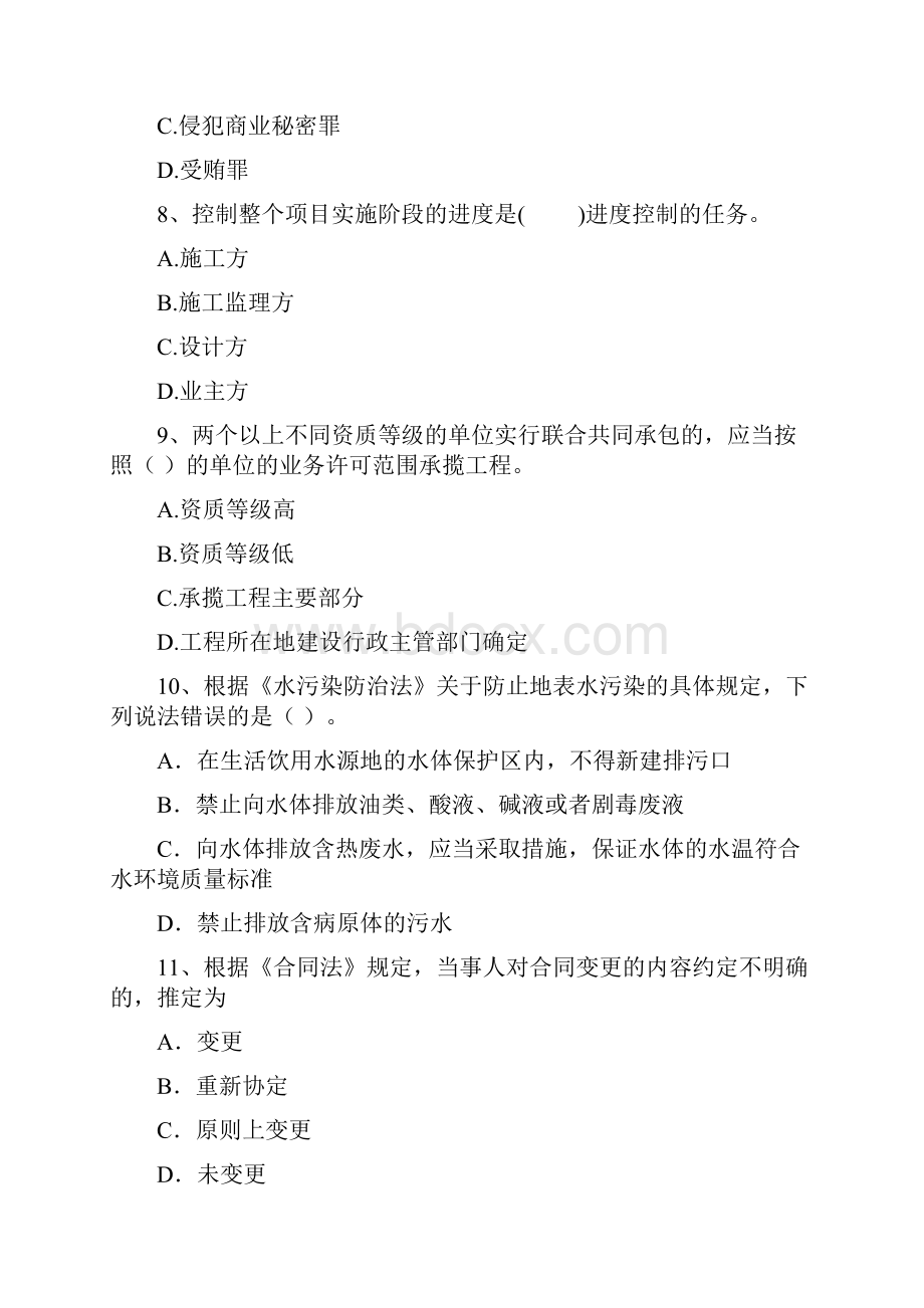 西固区版二级建造师《建设工程法规及相关知识》试题 含答案.docx_第3页