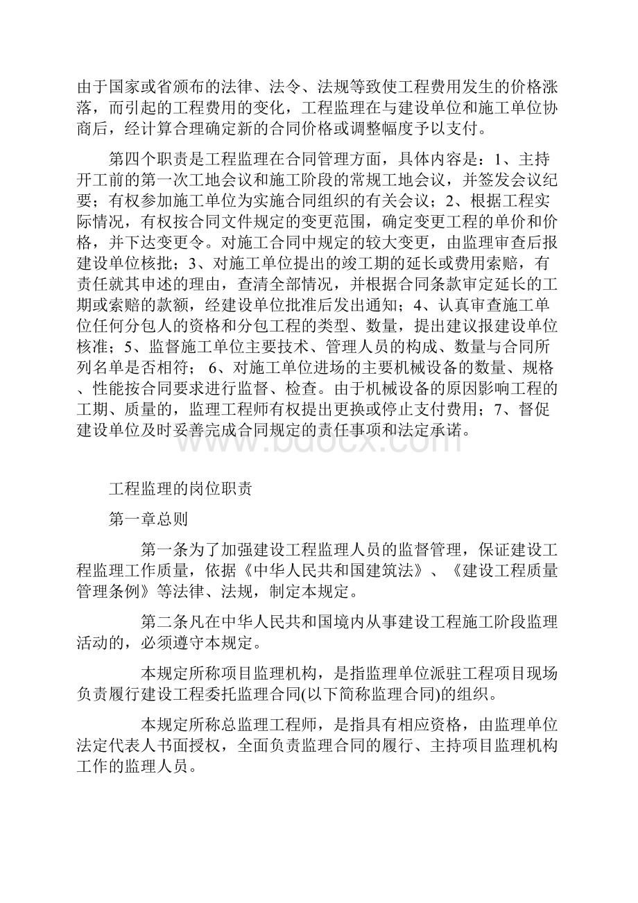 工程监理的职责.docx_第2页