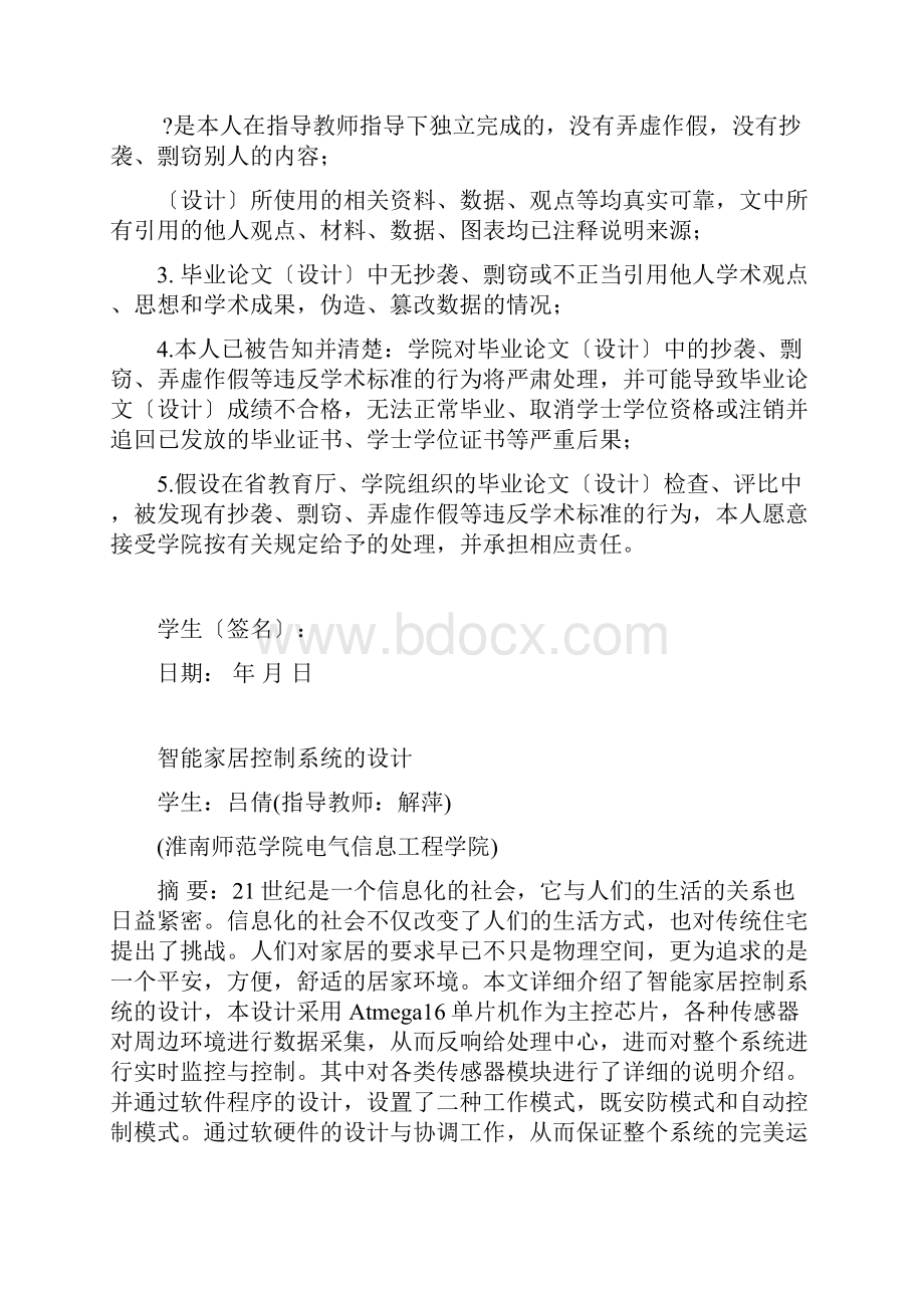 智能家居控制系统的设计毕业论文.docx_第2页