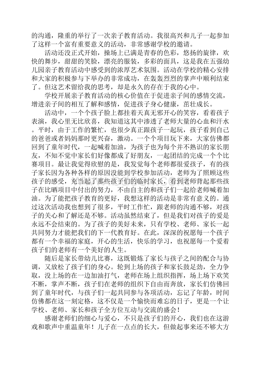 家庭亲子活动的感想.docx_第3页