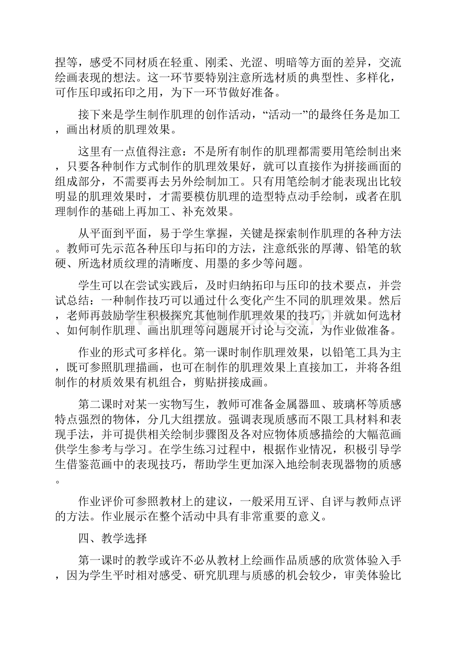 湘教版美术八年级下册教案全集doc.docx_第3页