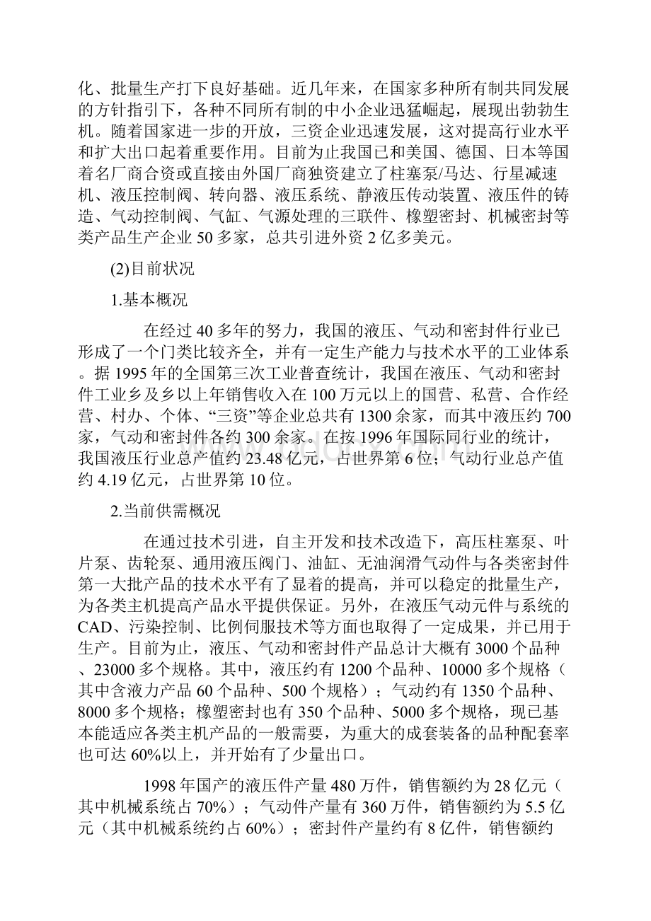 液压英文文献及翻译.docx_第3页