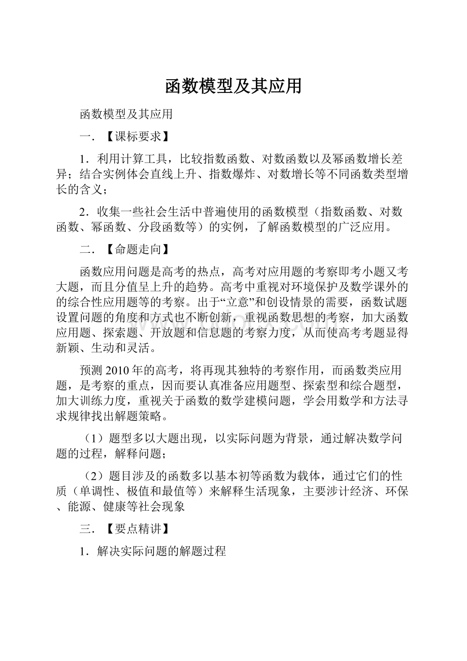 函数模型及其应用.docx