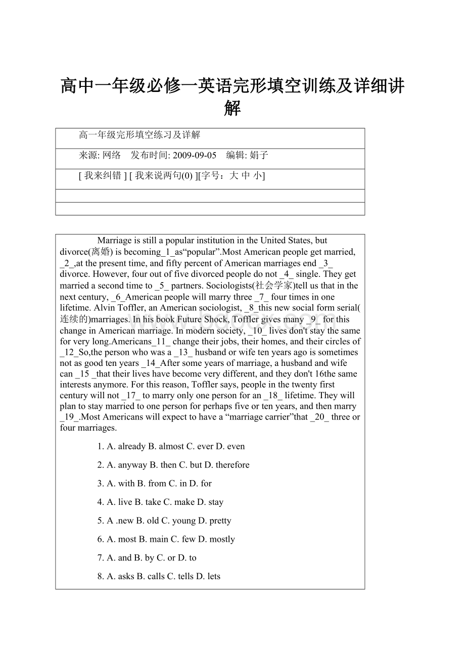 高中一年级必修一英语完形填空训练及详细讲解.docx