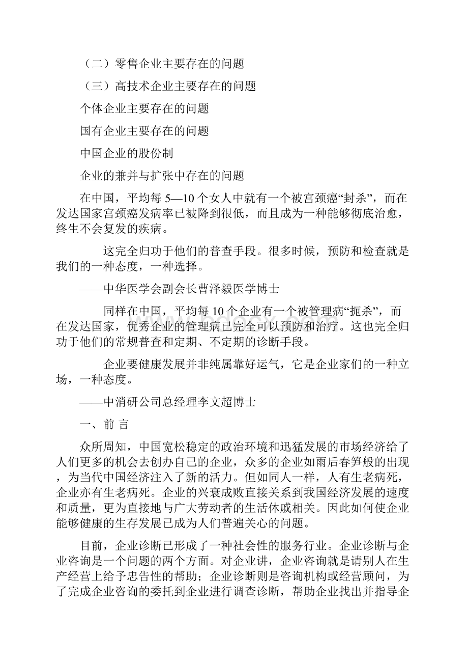 企业内部诊断诊断方案.docx_第3页