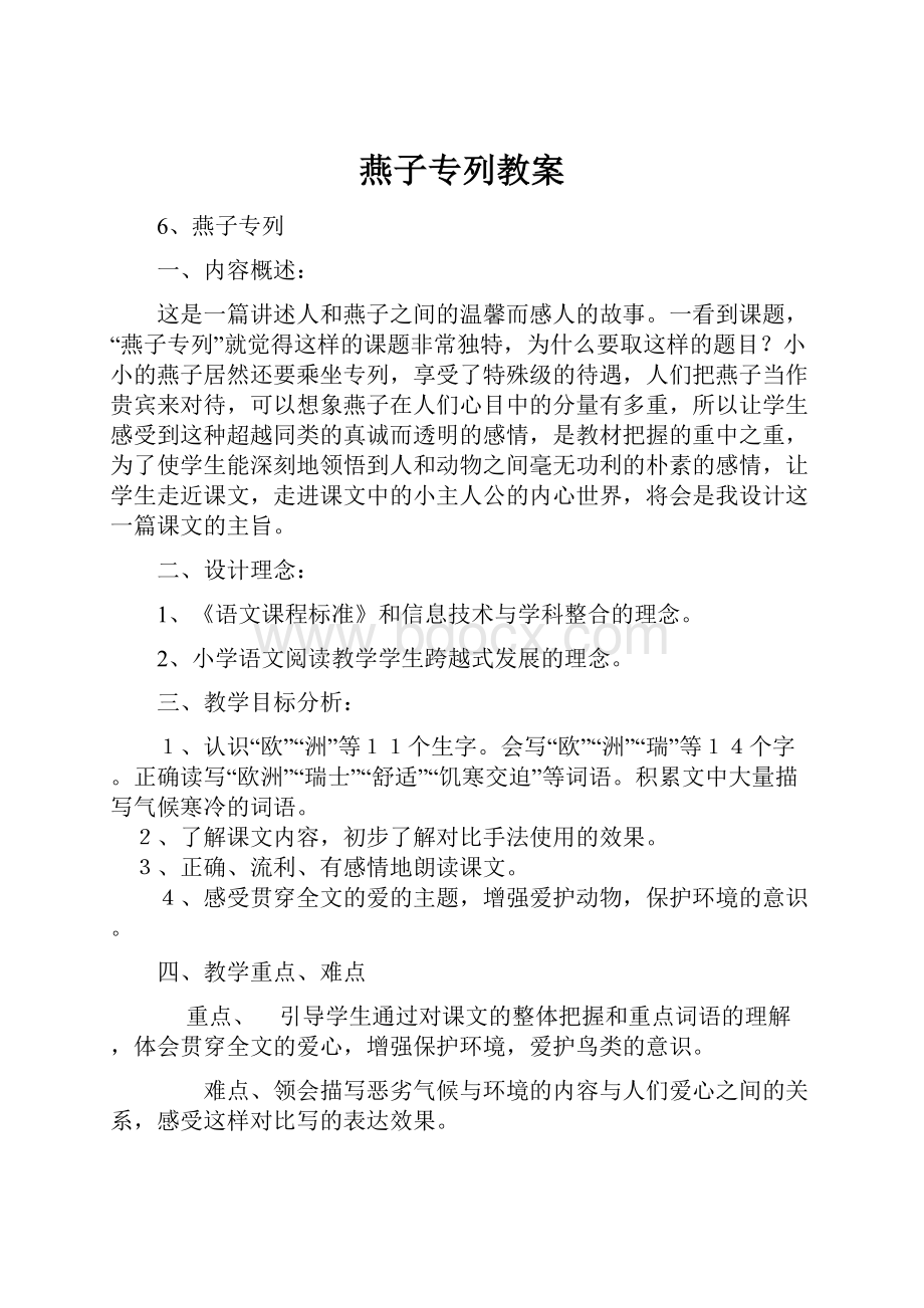 燕子专列教案.docx