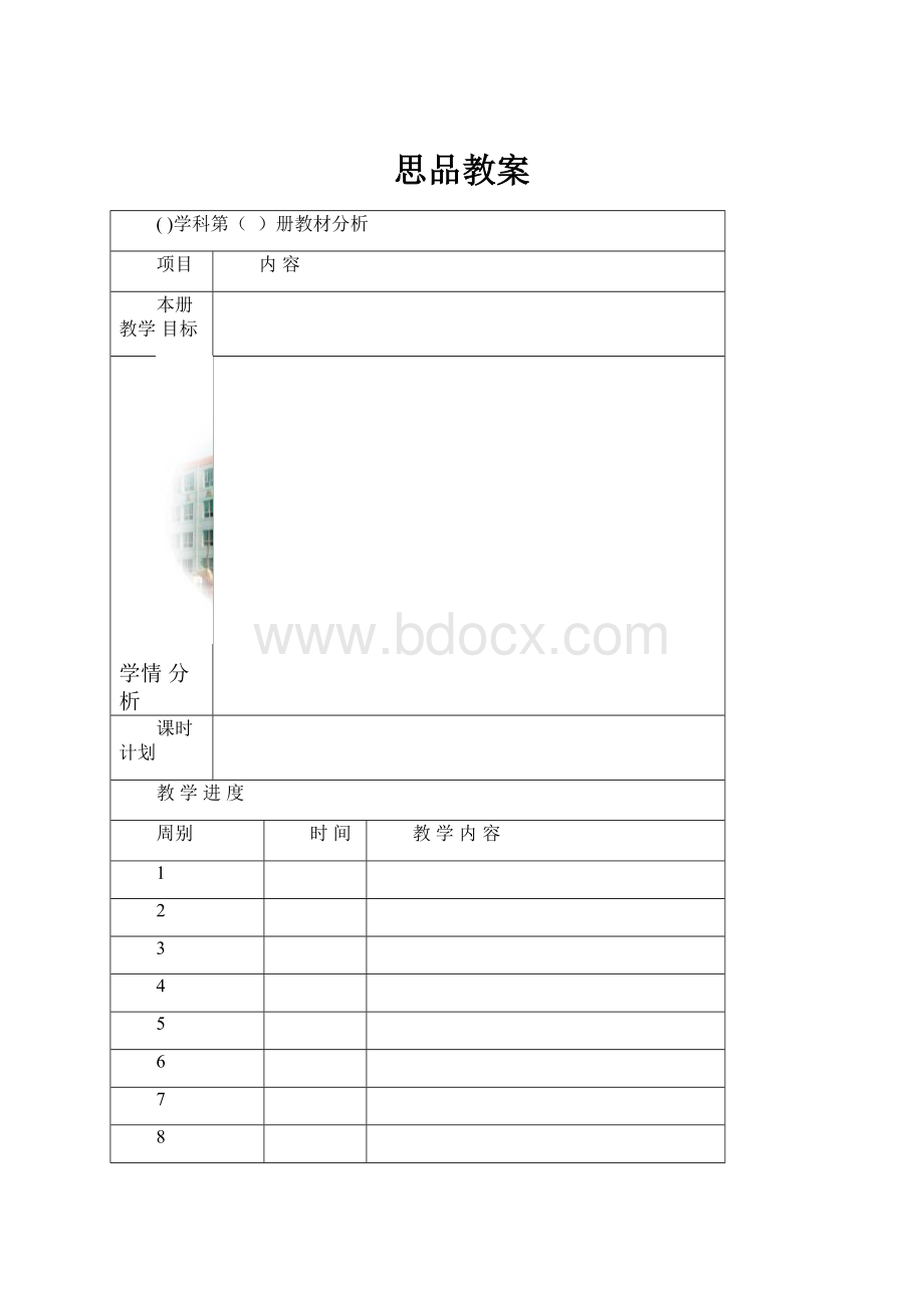 思品教案.docx_第1页