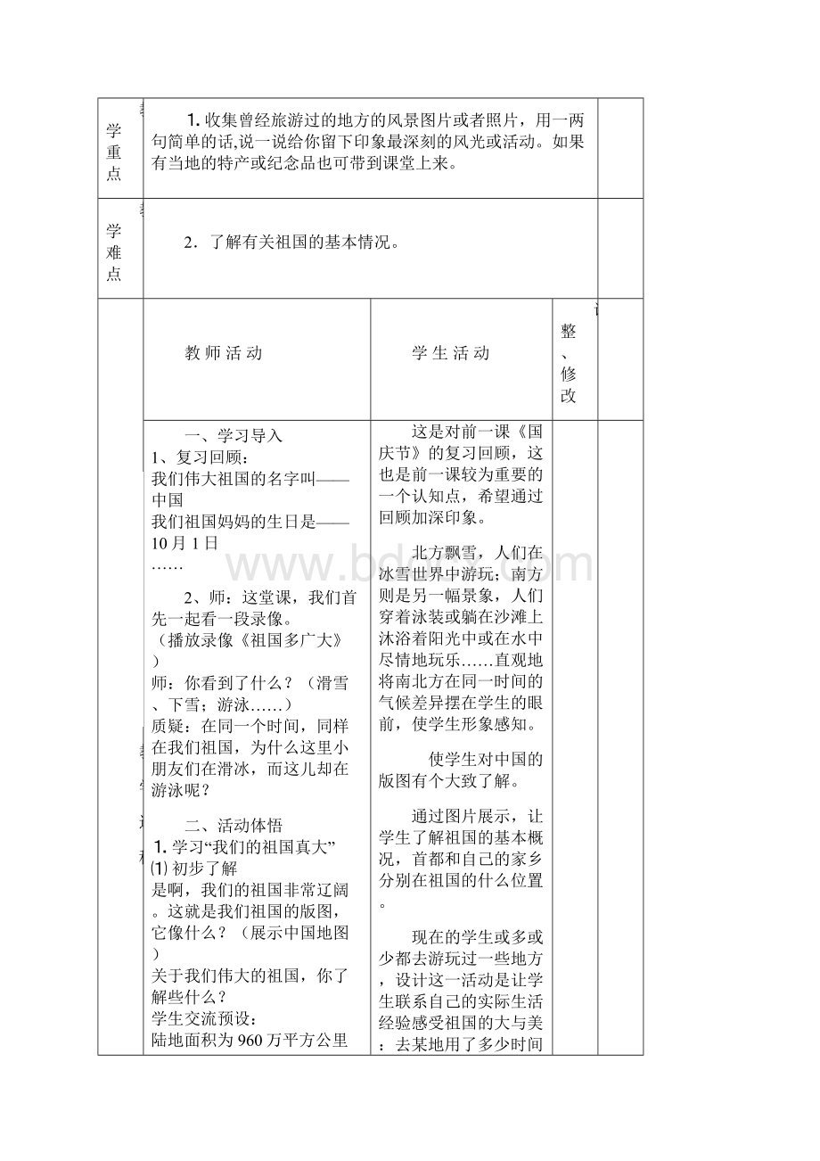 思品教案.docx_第3页