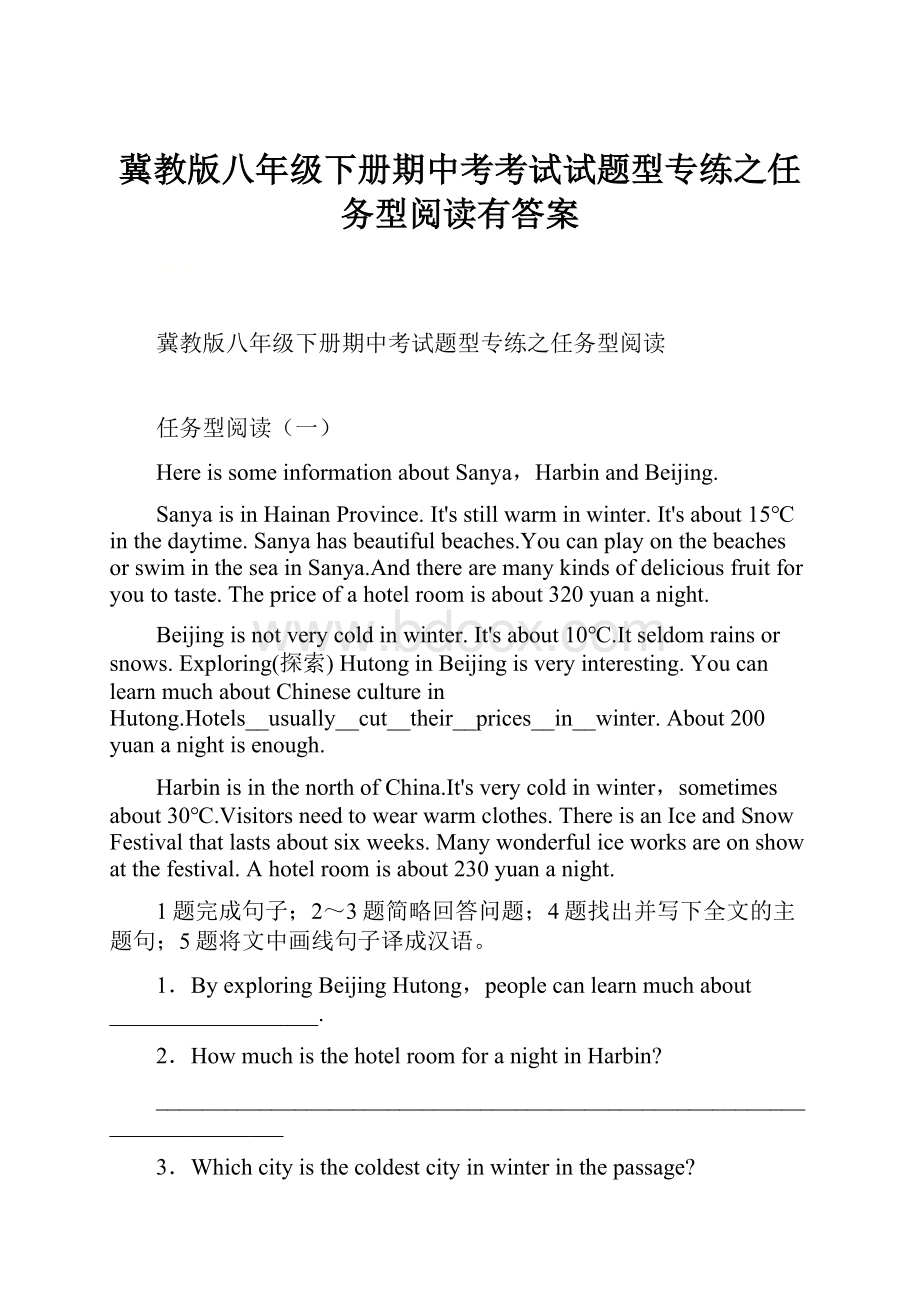 冀教版八年级下册期中考考试试题型专练之任务型阅读有答案.docx_第1页