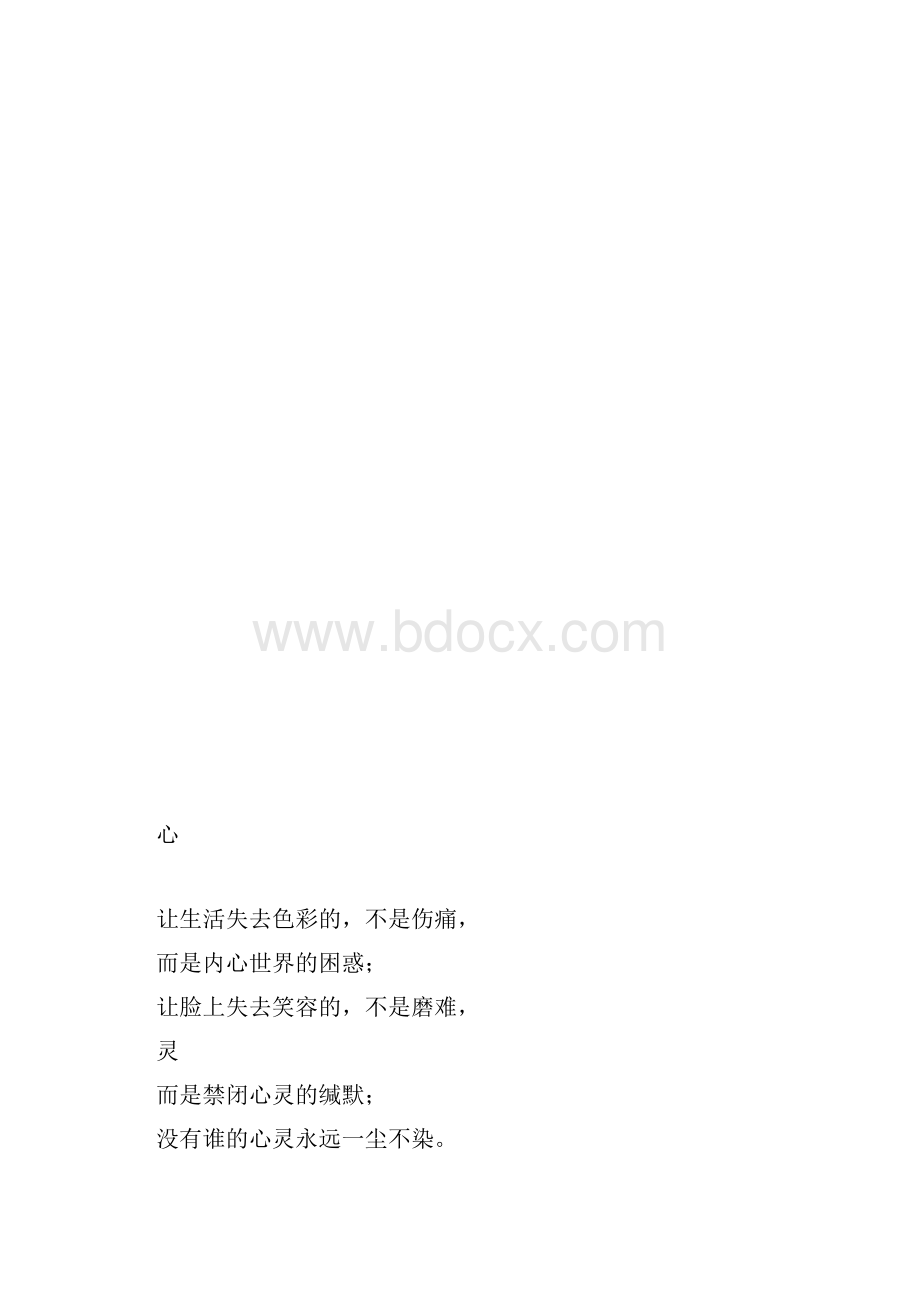 心理健康宣传手册.docx_第2页