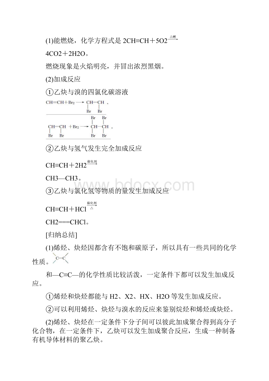 陕西省榆林市神木县第六中学高二化学鲁科版选修5学案133 烯烃和炔烃的化学性质2.docx_第3页