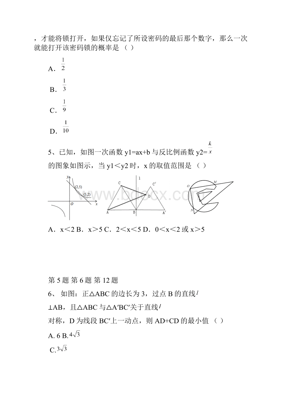 中考数学模拟试题及答案精品.docx_第2页